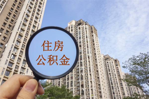 弥勒房贷逾期可以取公积金吗（房贷逾期不能提公积金）