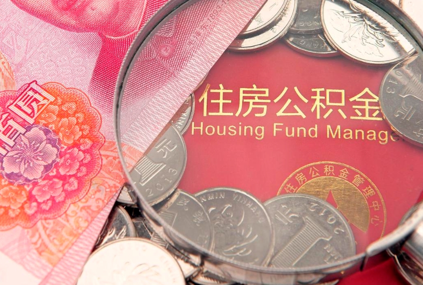 弥勒离职后公积金没有封存可以取吗（离职后公积金未封存）